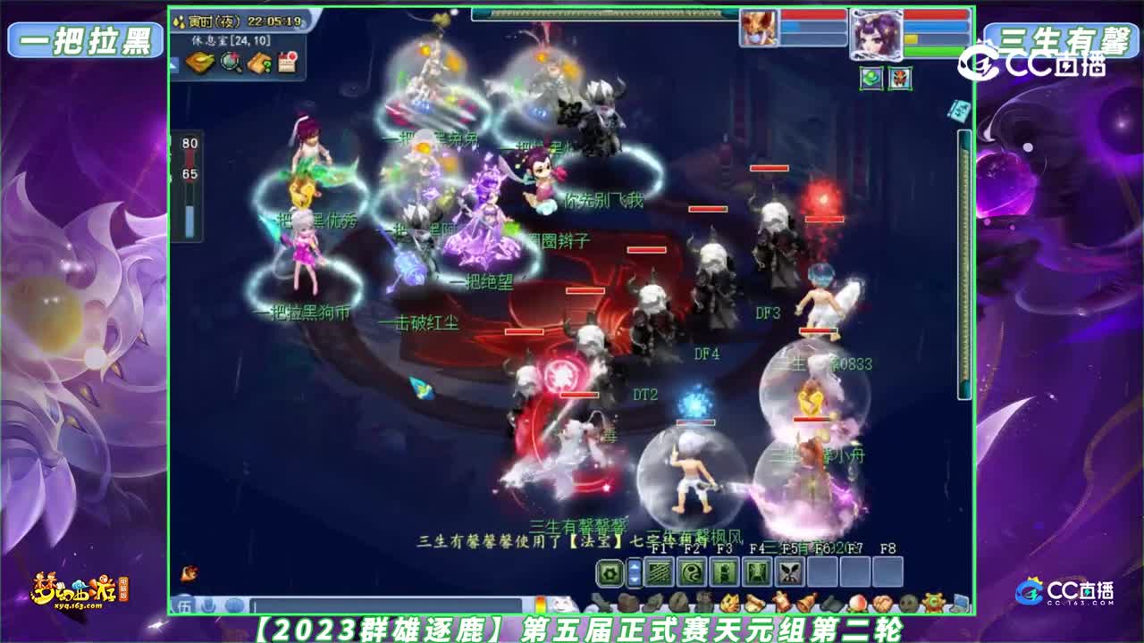 【2023群雄逐鹿】第五届正式赛天元组第二轮：一把拉黑 VS 三生有馨【CC情报站】