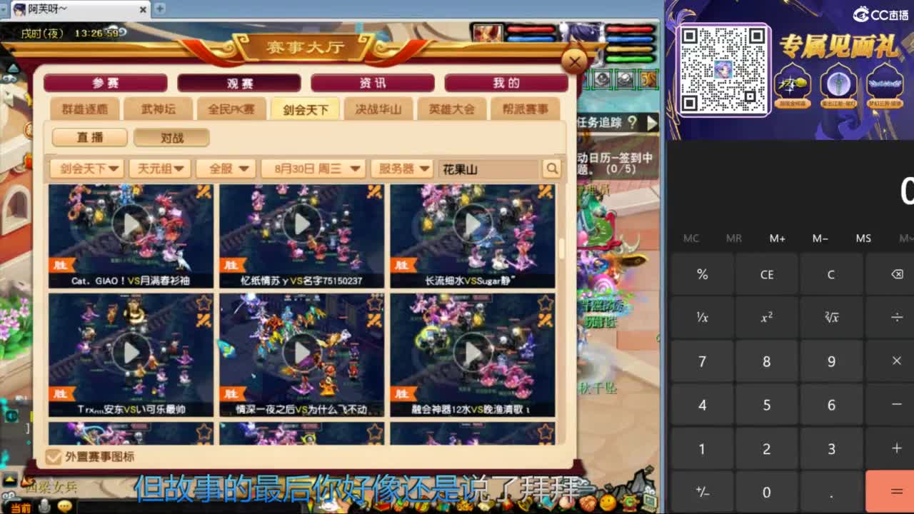 花果山服战团队第一视角PK 第3段