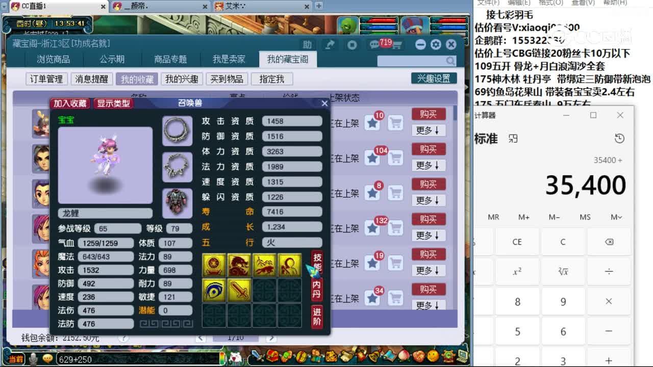 【主播点评】龙鲤