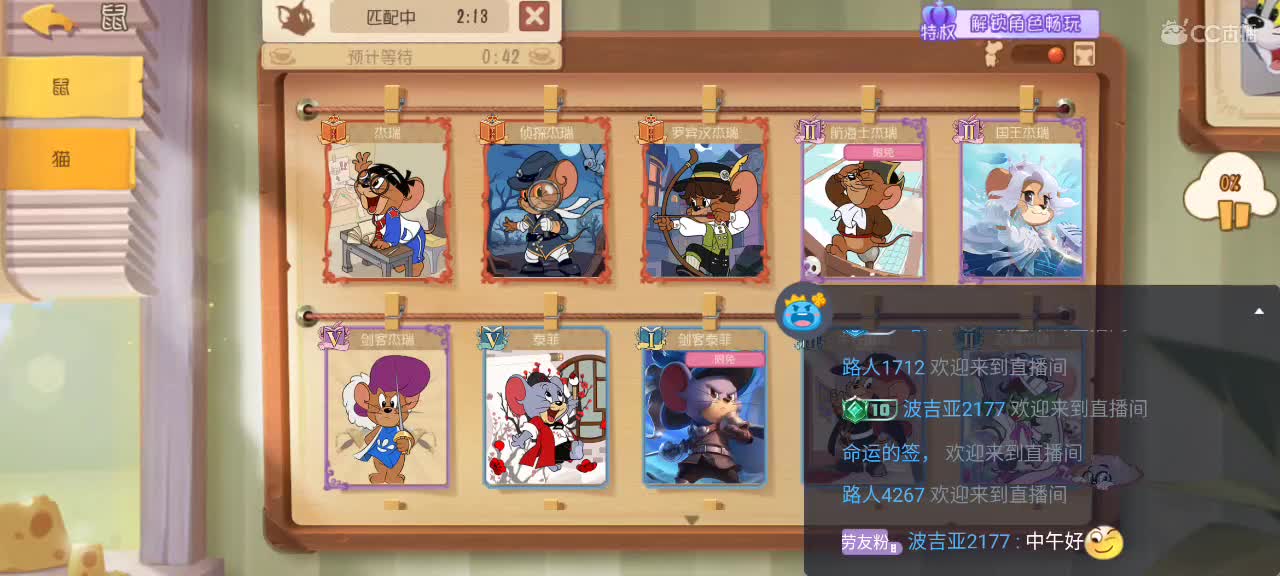 猫鼠天梯，来个猫单 第2段