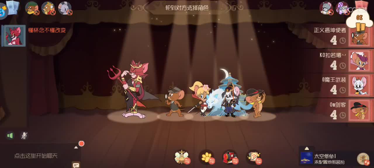 猫鼠天梯，来个猫单 第3段