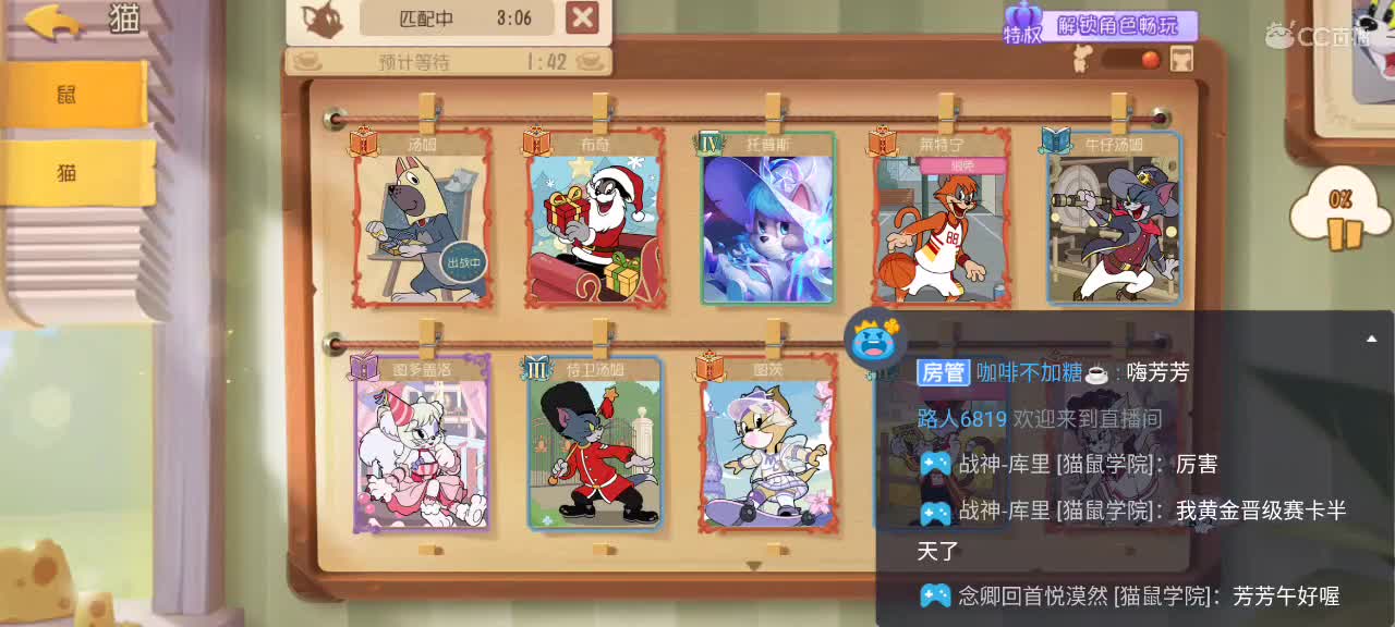 猫鼠天梯，来个猫单 第4段