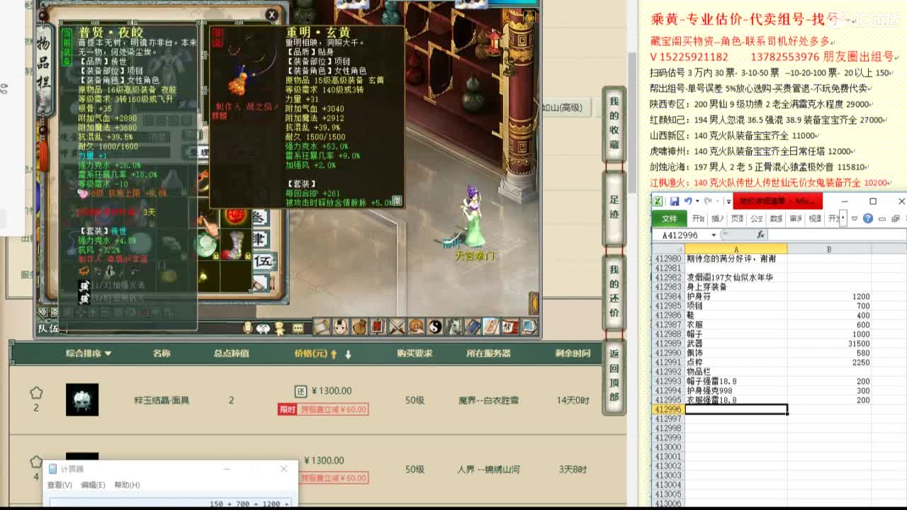 乘黄-专业估价代卖-组号-单号-找号 第3段