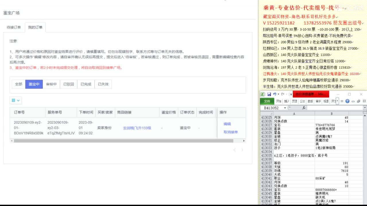 乘黄-专业估价代卖-组号-单号-找号 第4段