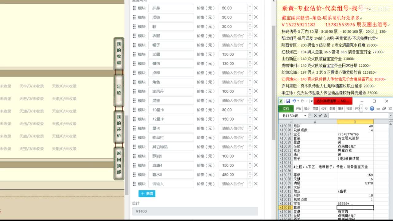 乘黄-专业估价代卖-组号-单号-找号 第5段