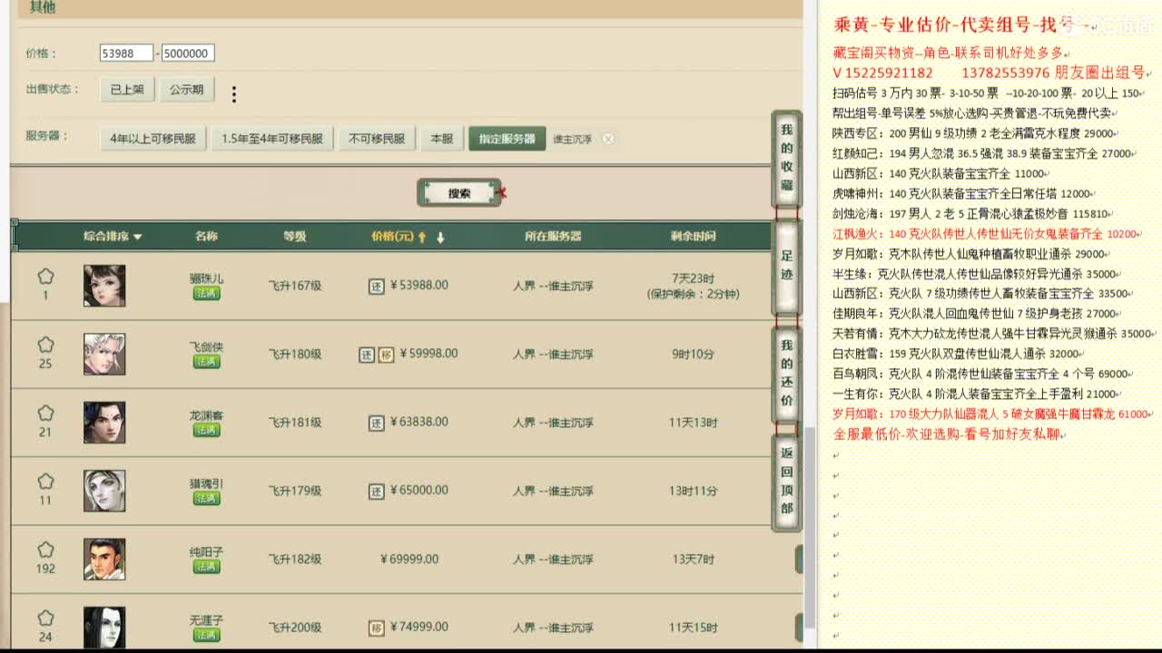 乘黄-专业估价代卖-组号-单号-找号 第6段