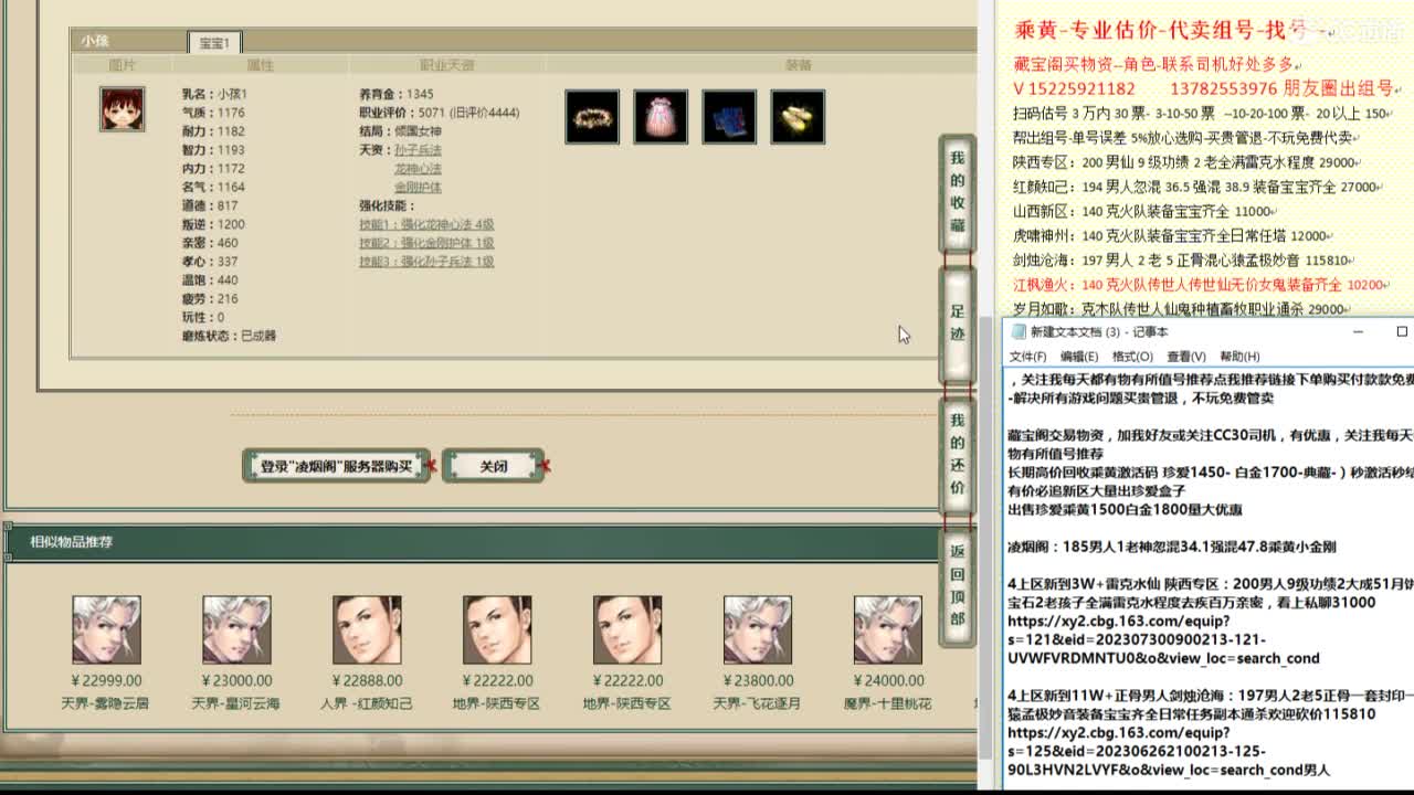 乘黄-专业估价代卖-组号-单号-找号 第7段