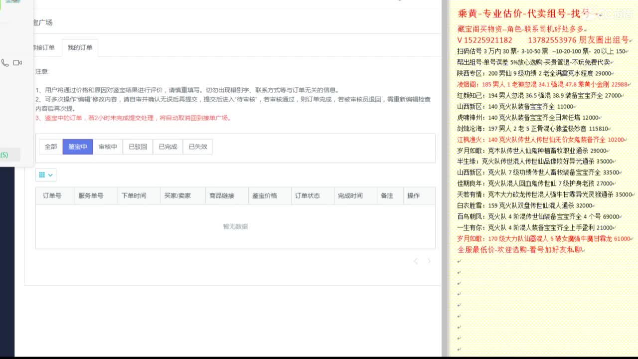 乘黄-专业估价代卖-组号-单号-找号 第8段