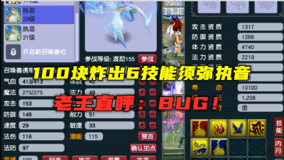 梦幻西游：100块炸出6技能须弥执音？老王直呼：BUG，结局亮眼！