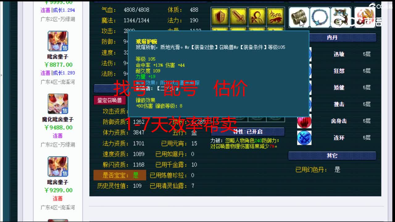 【主播点评】魔化毗舍童子