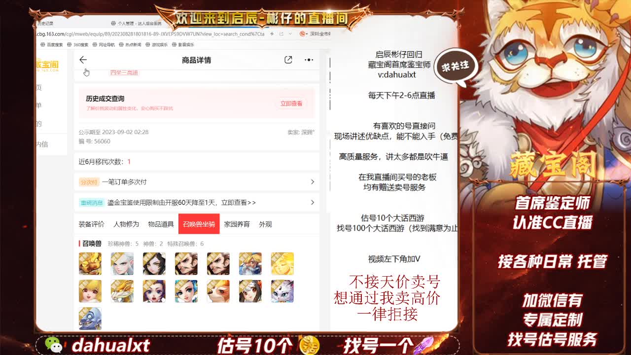 藏宝阁估号 第1段