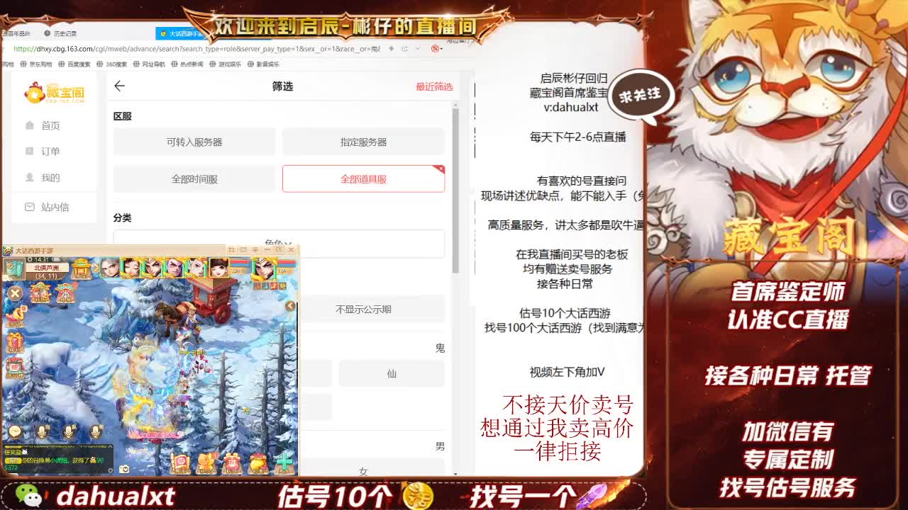 藏宝阁估号 第2段