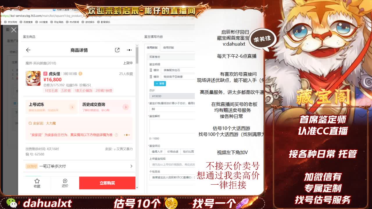 藏宝阁估号 第3段