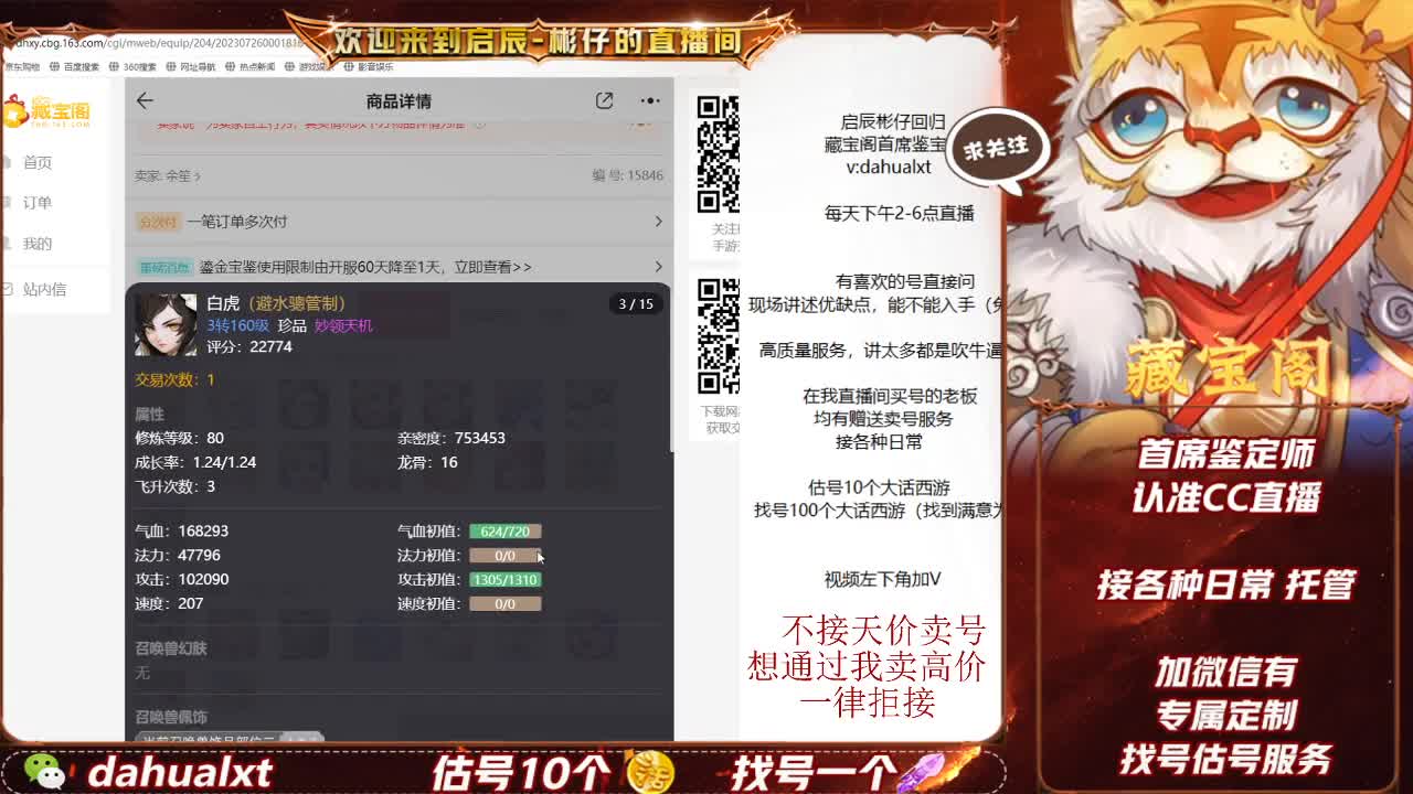 藏宝阁估号 第4段