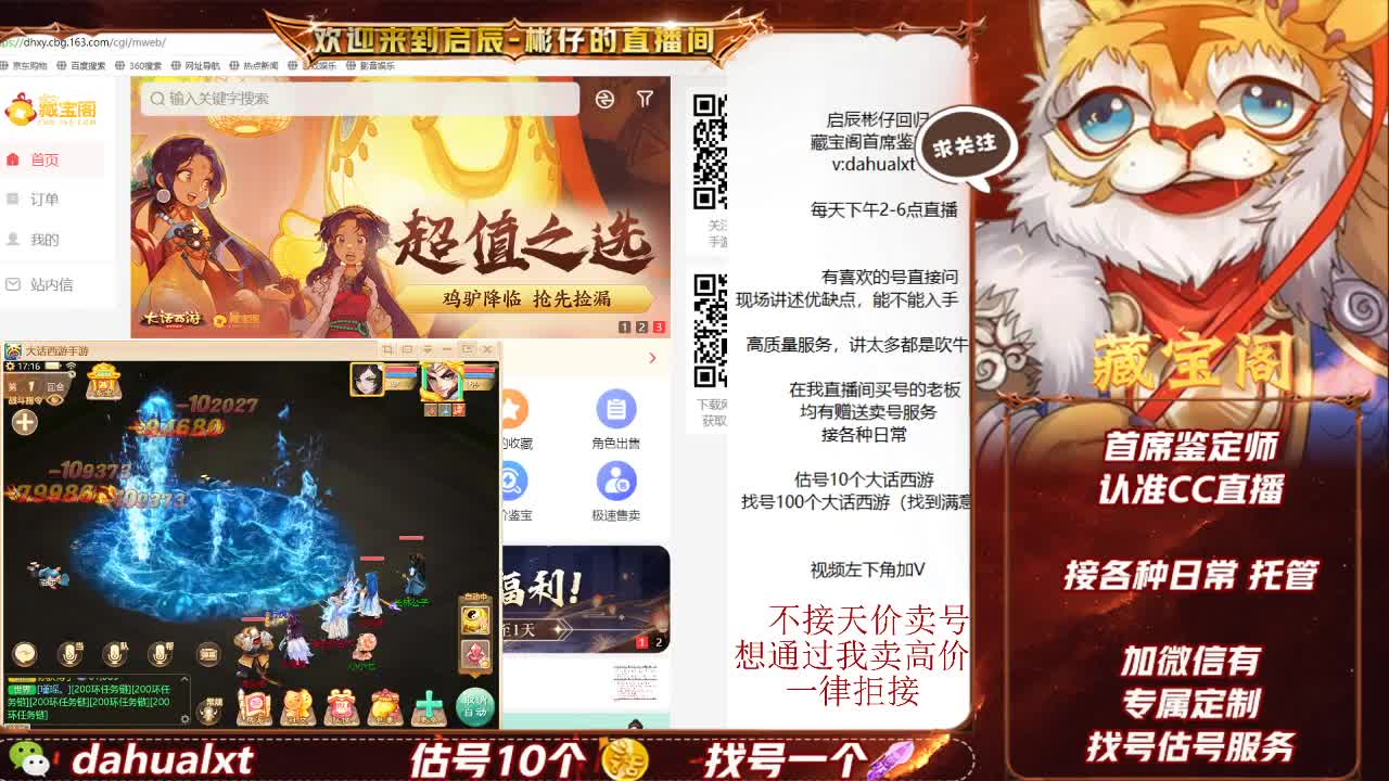 藏宝阁估号 第7段