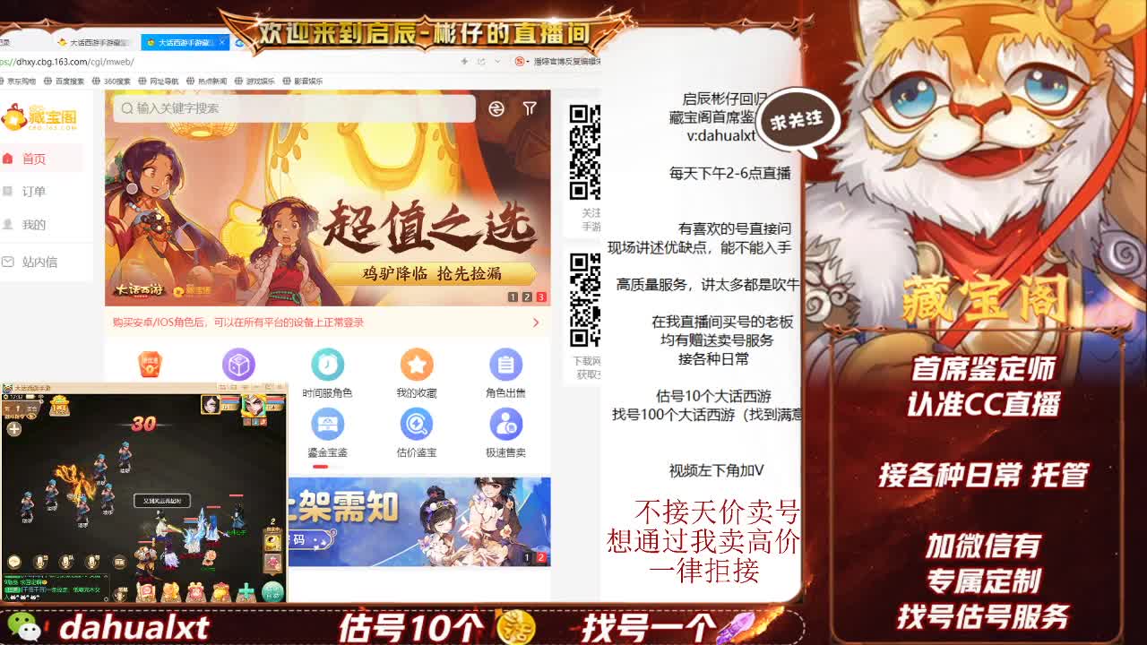藏宝阁估号 第8段