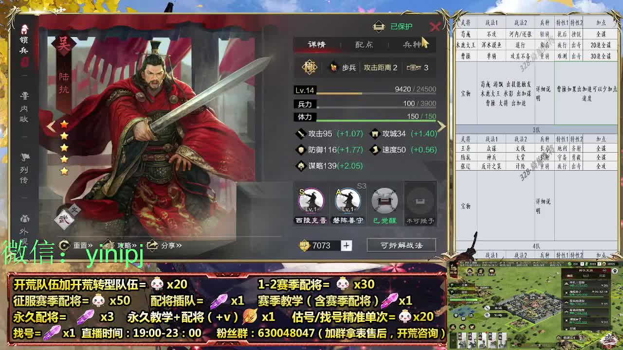 细节配将师在线师配将，开荒稳健 第2段