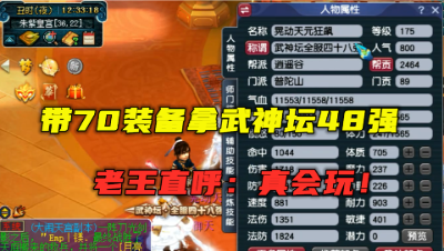 梦幻西游：带70级装备拿服战48强，灵饰仅打6锻，老王甘拜下风！