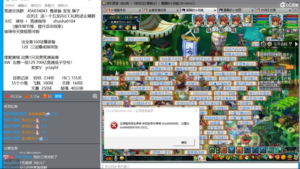 专业接调号天降冲刺 第4段