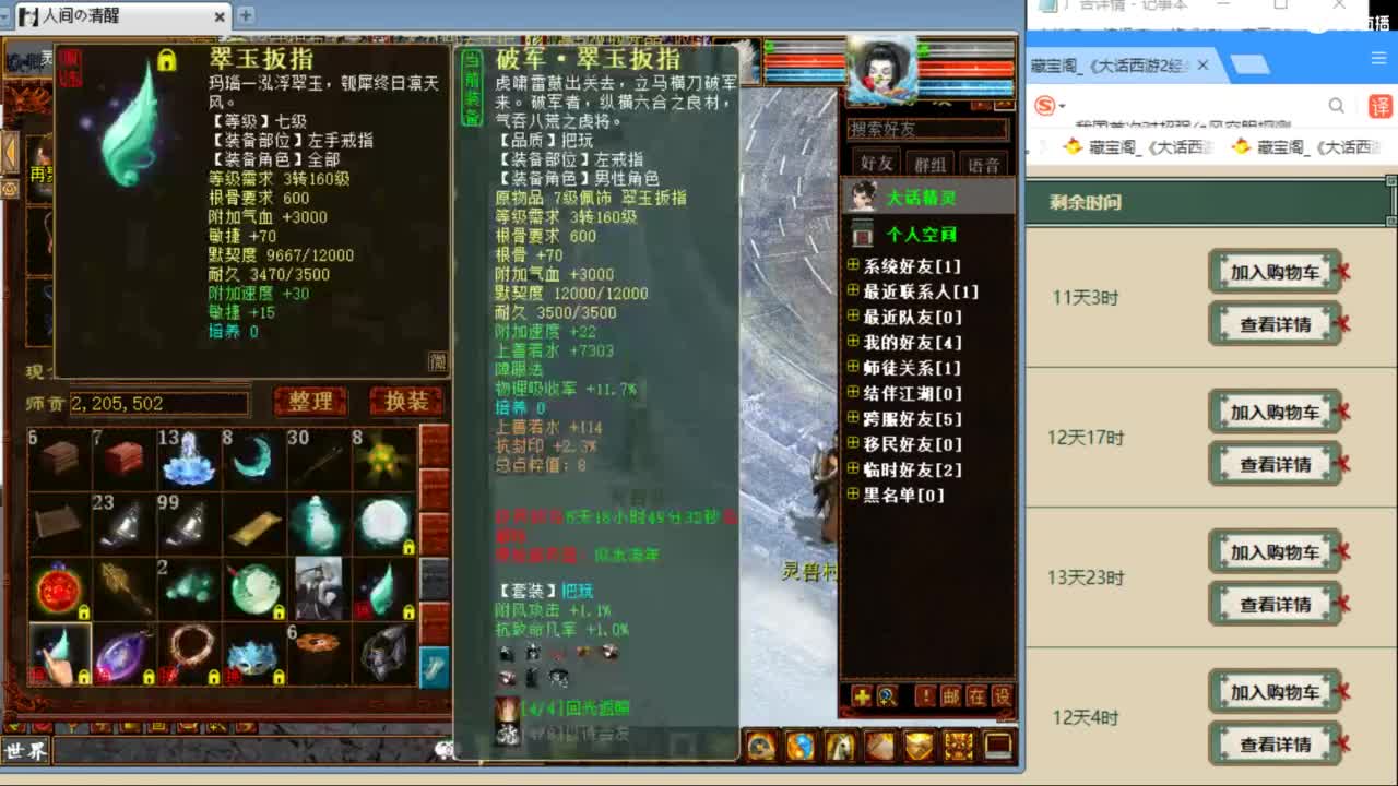 估价配装专业负责的主播 第6段