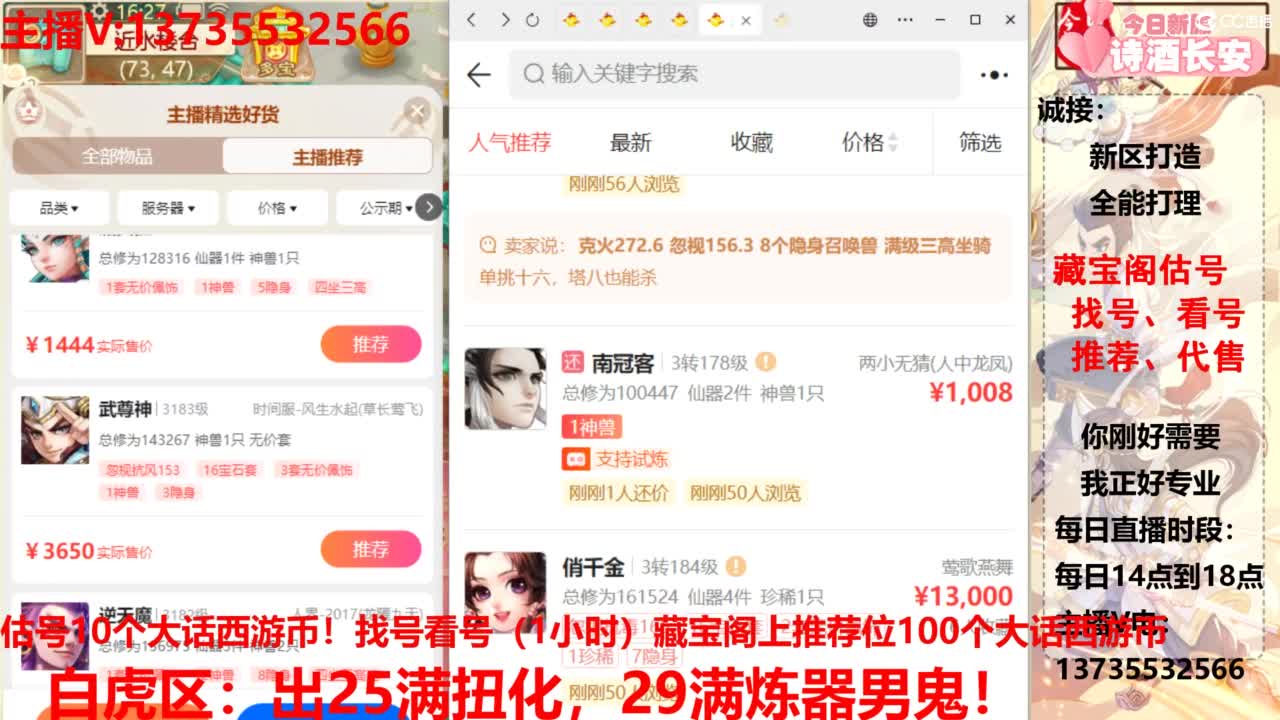 藏宝阁估号、找号、代售、推荐 第5段