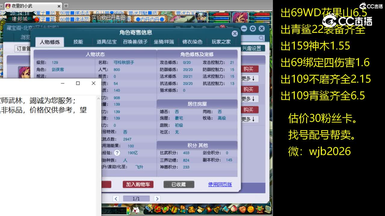【主播点评】神木林