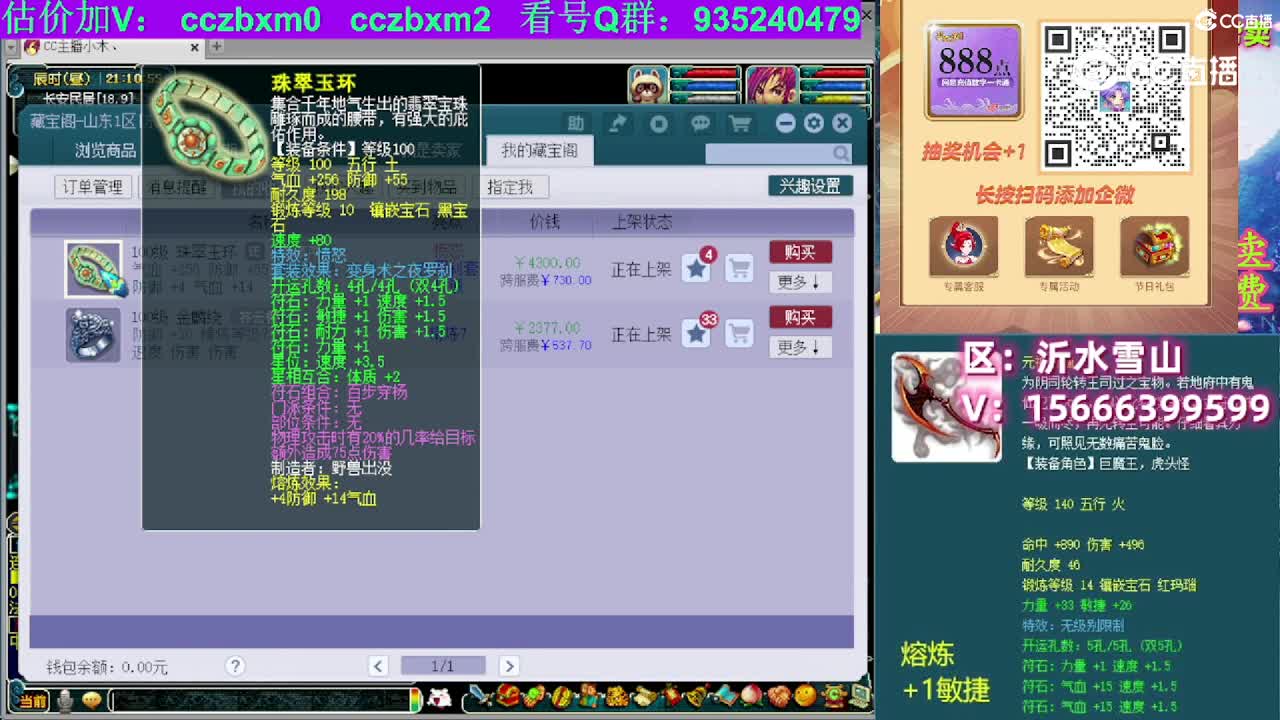 【主播点评】珠翠玉环