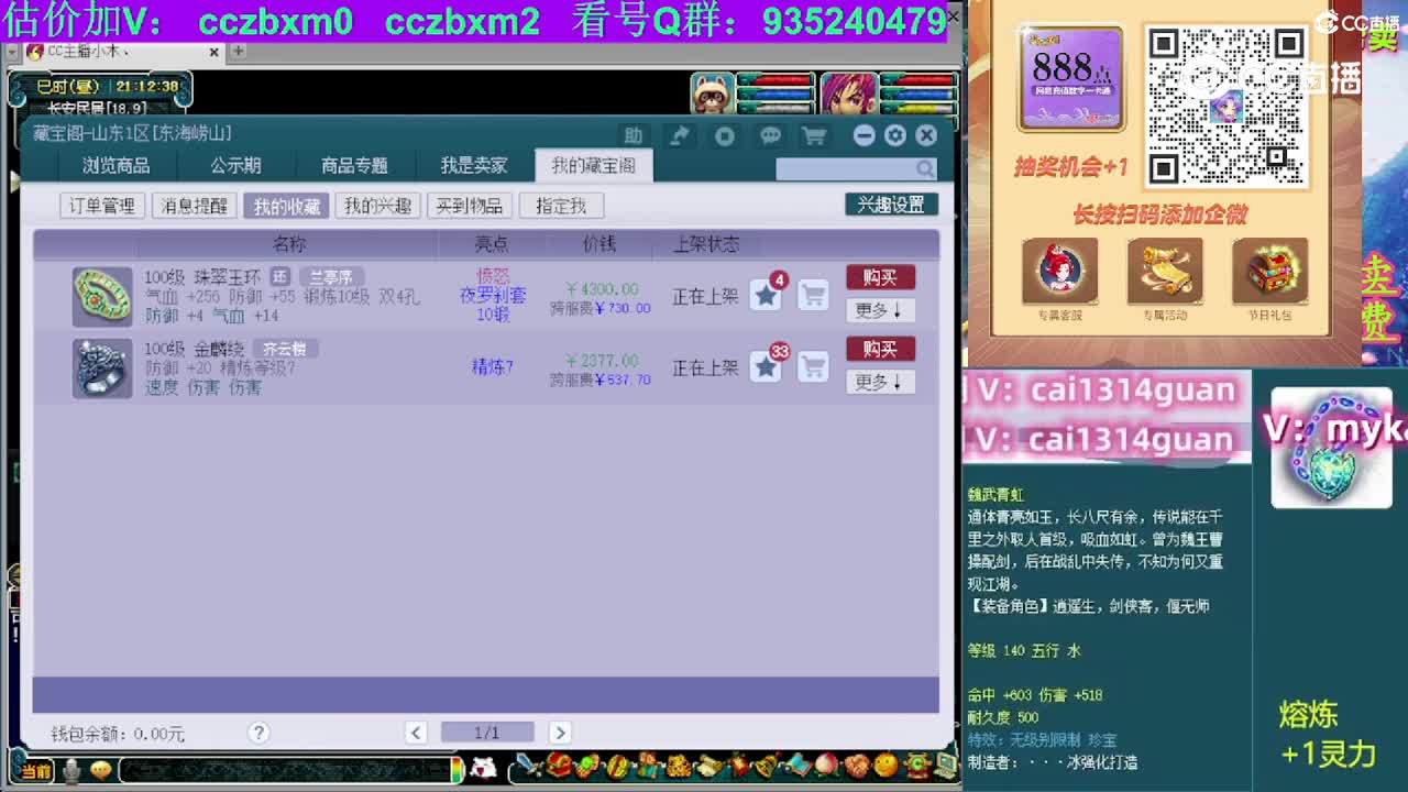 【主播点评】金麟绕