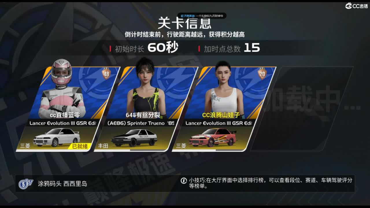 垫底上车神！ 第2段