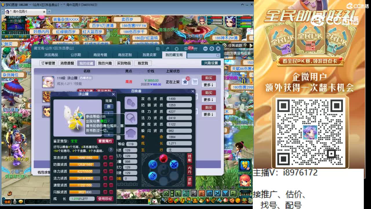 【主播点评】涂山瞳