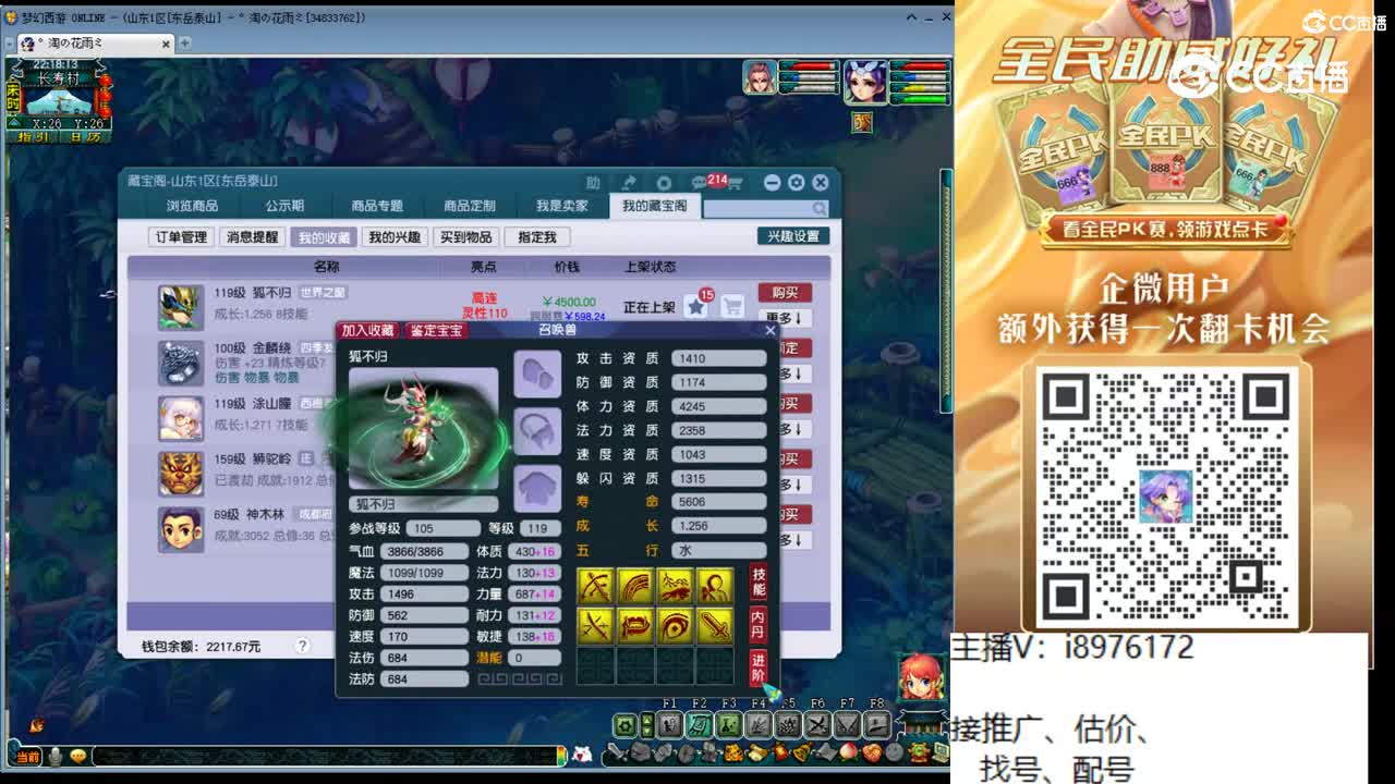 【主播点评】狐不归