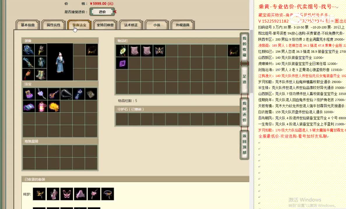龙的传人174男仙5999
