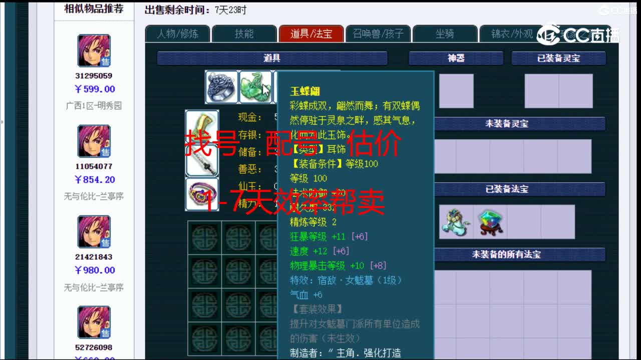 【主播点评】大唐官府