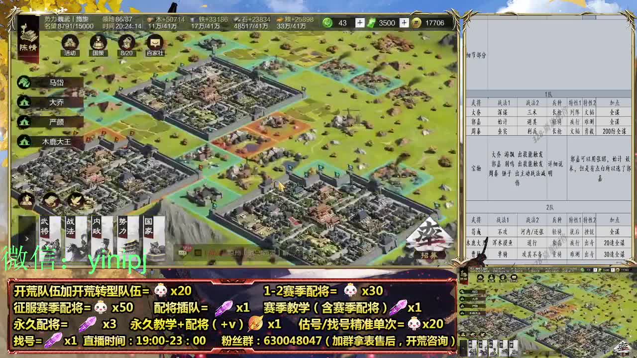 细节配将师在线师配将，开荒稳健 第3段