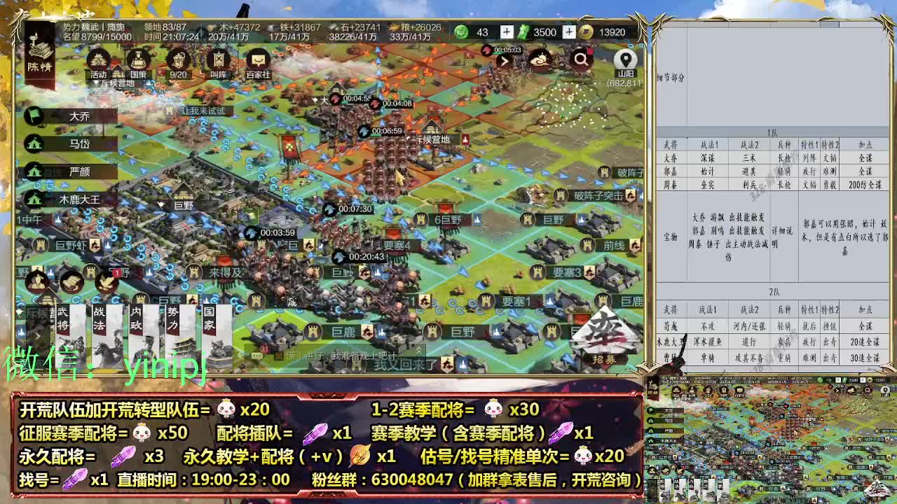 细节配将师在线师配将，开荒稳健 第4段