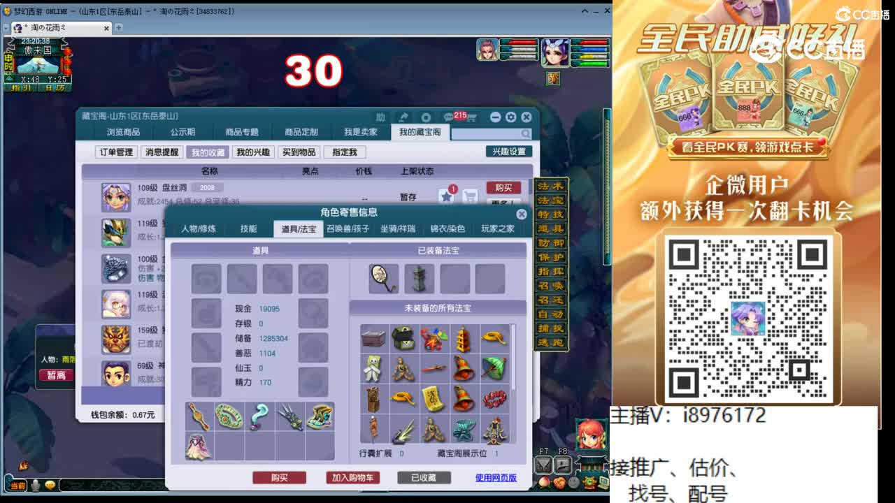 【主播点评】盘丝洞