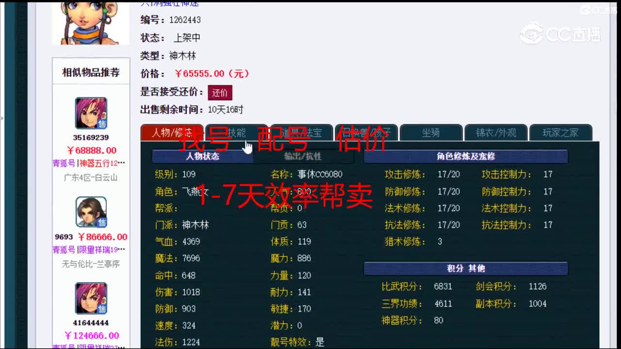 【主播点评】神木林