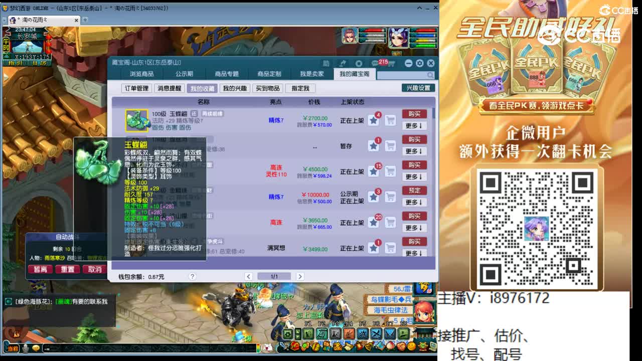 【主播点评】玉蝶翩