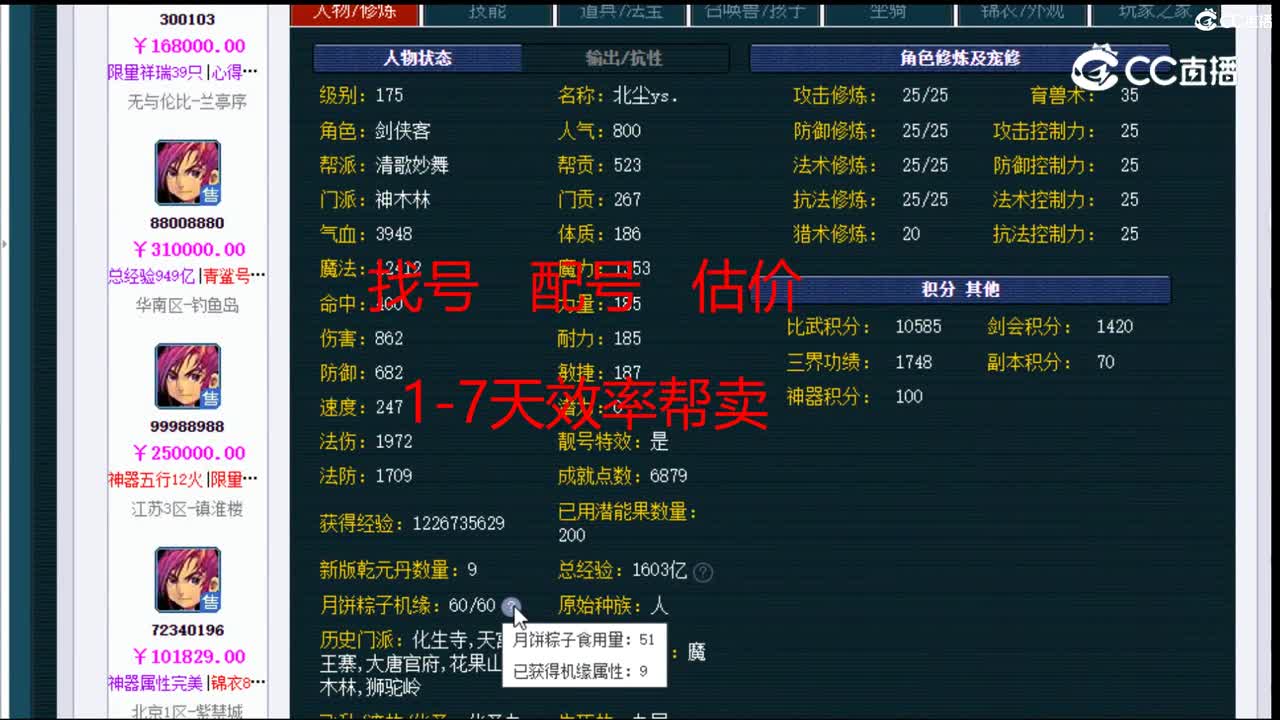 【主播点评】神木林