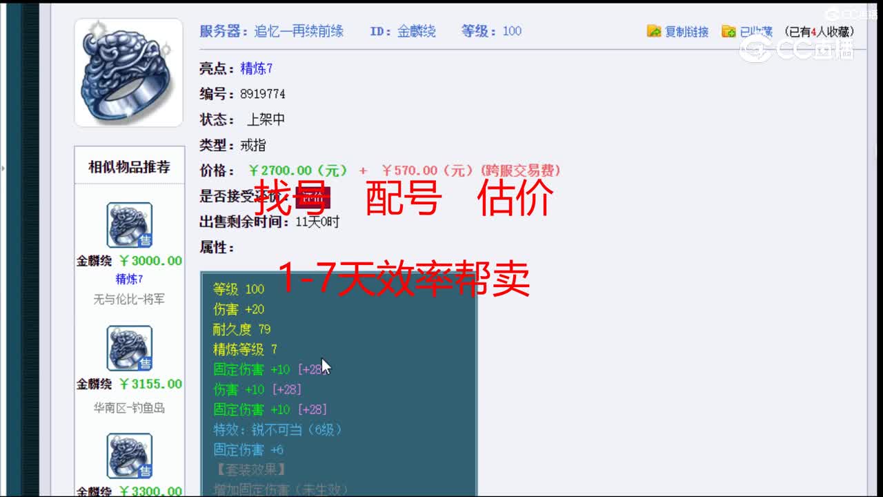 【主播点评】金麟绕