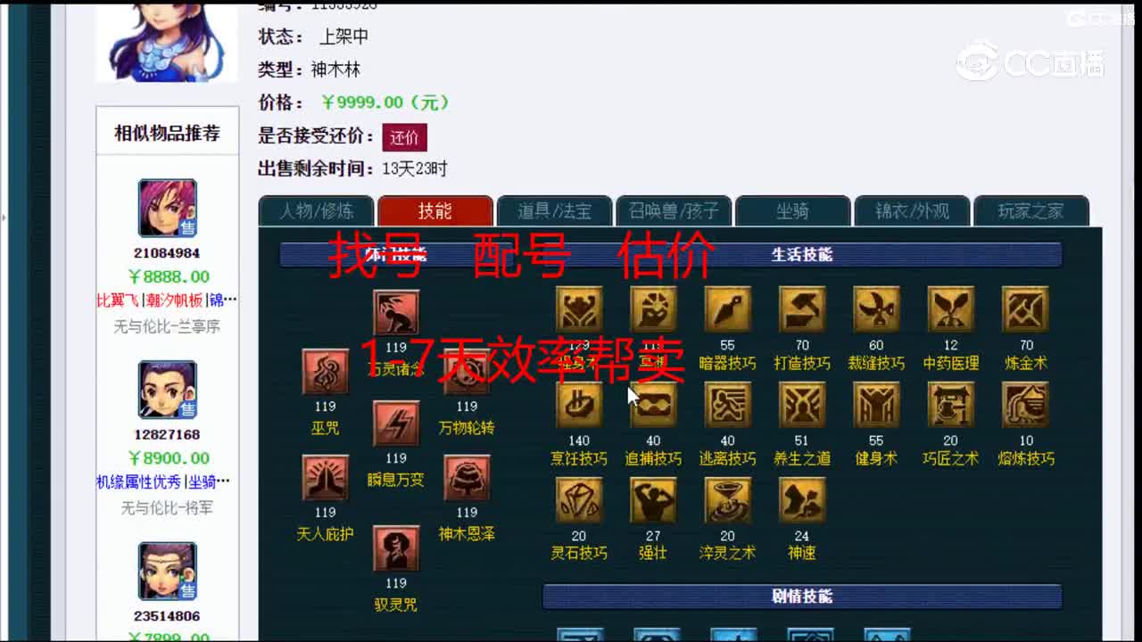 【主播点评】神木林