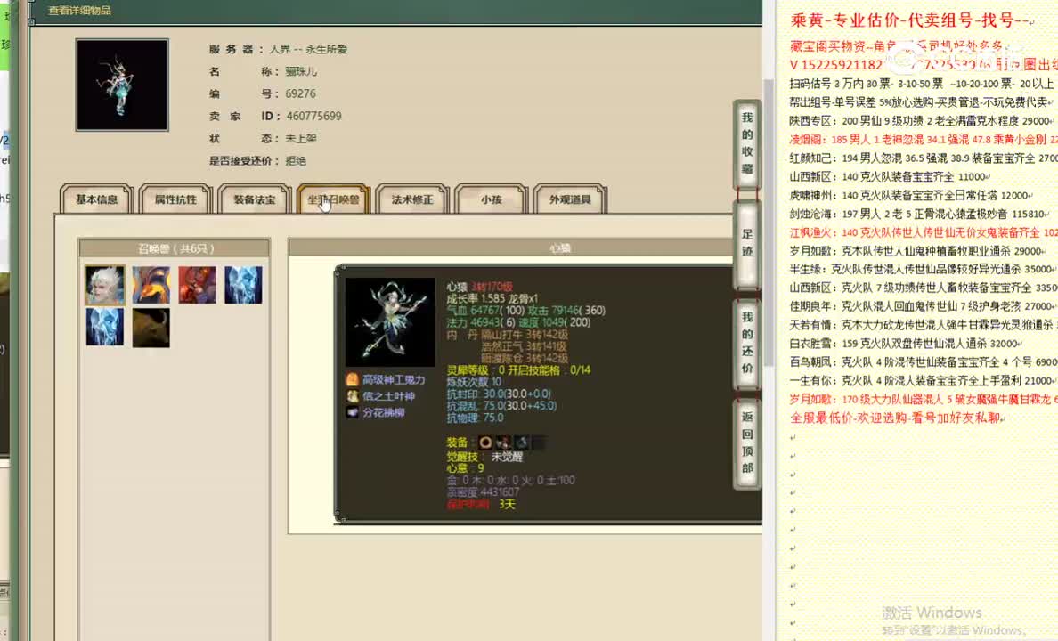 永生所爱3转129女龙