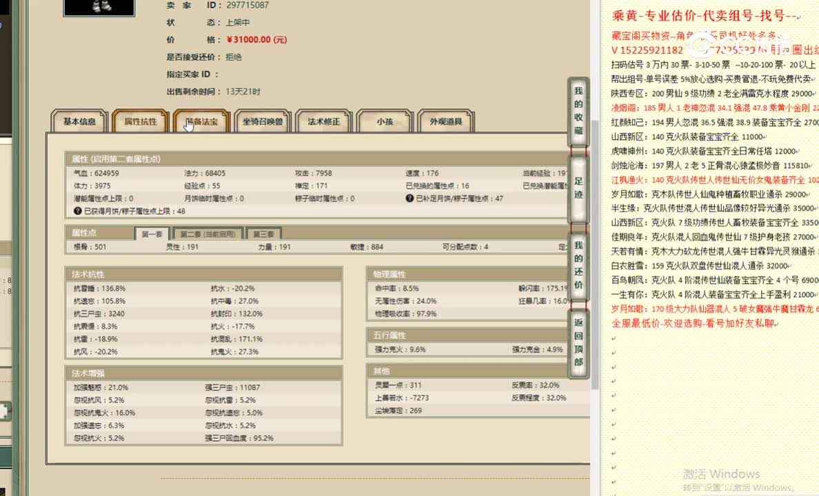 傲雪凌霜191男鬼31000