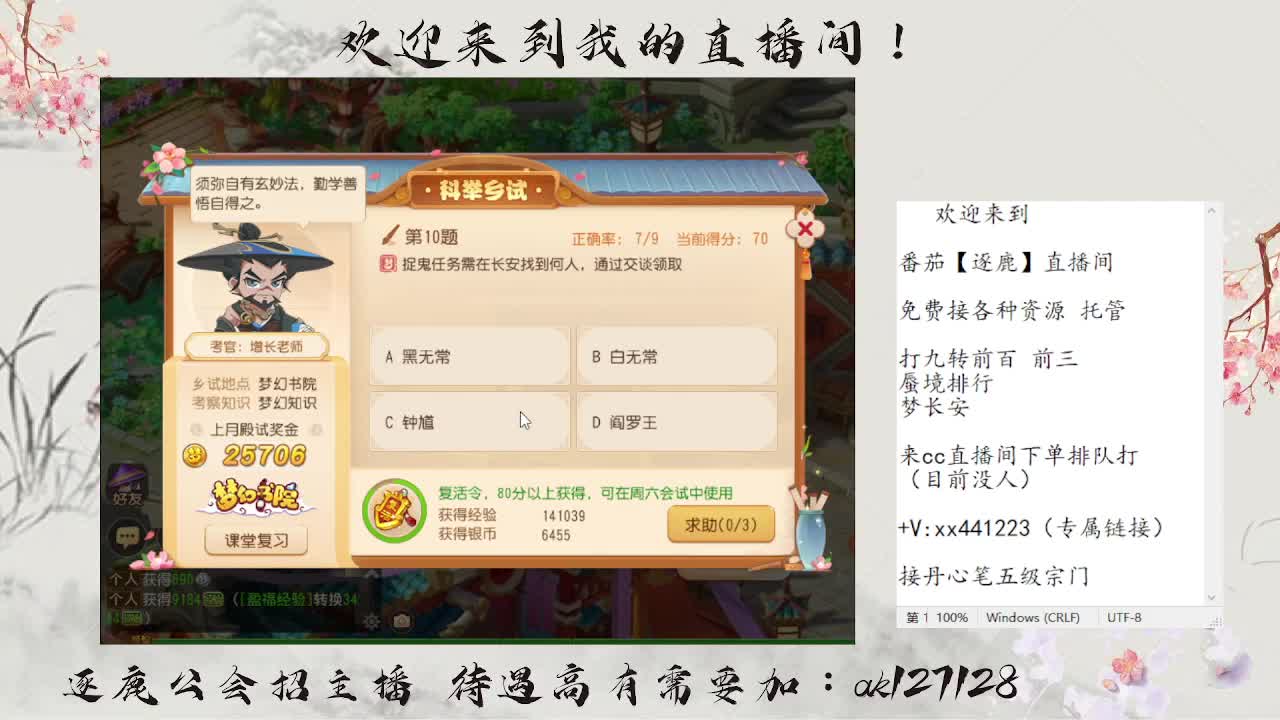 九转前百速通  直播扫码上号 第2段