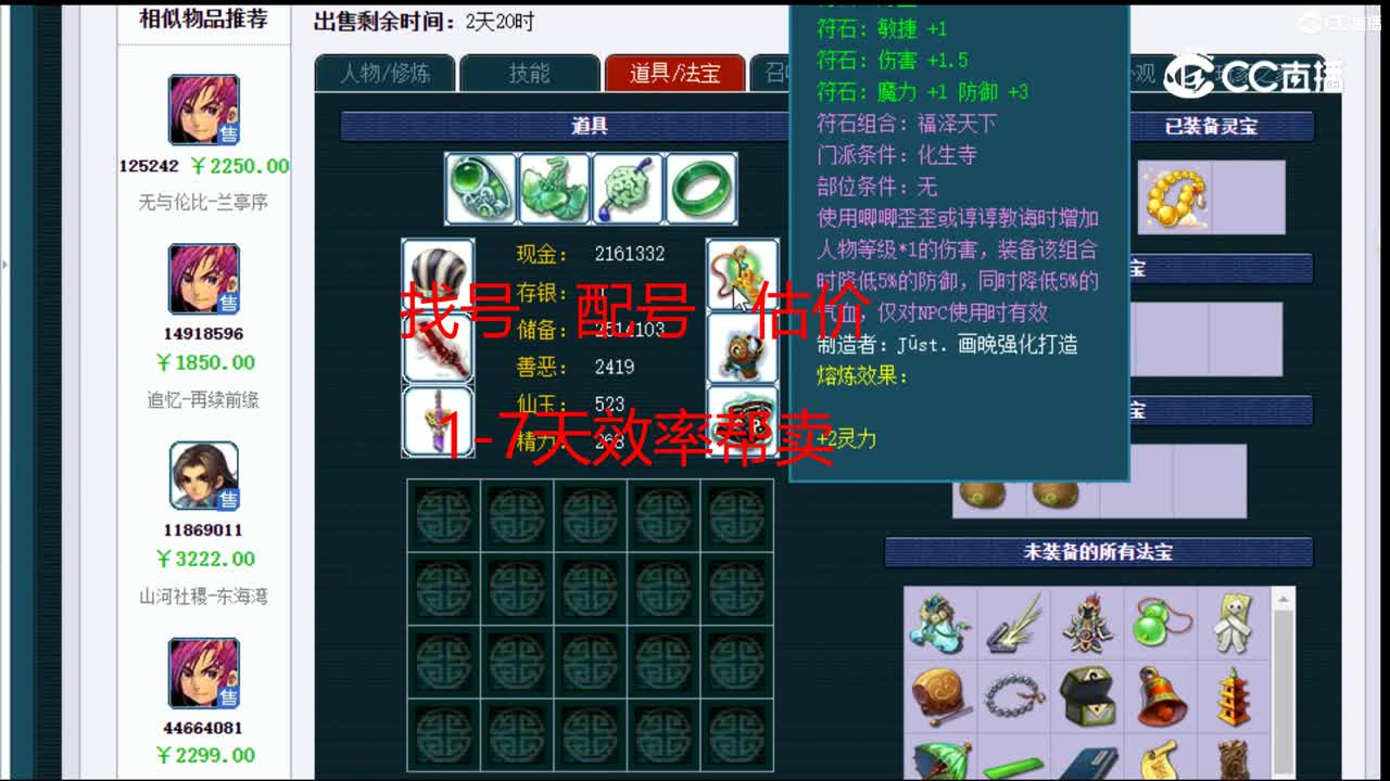 【主播点评】化生寺