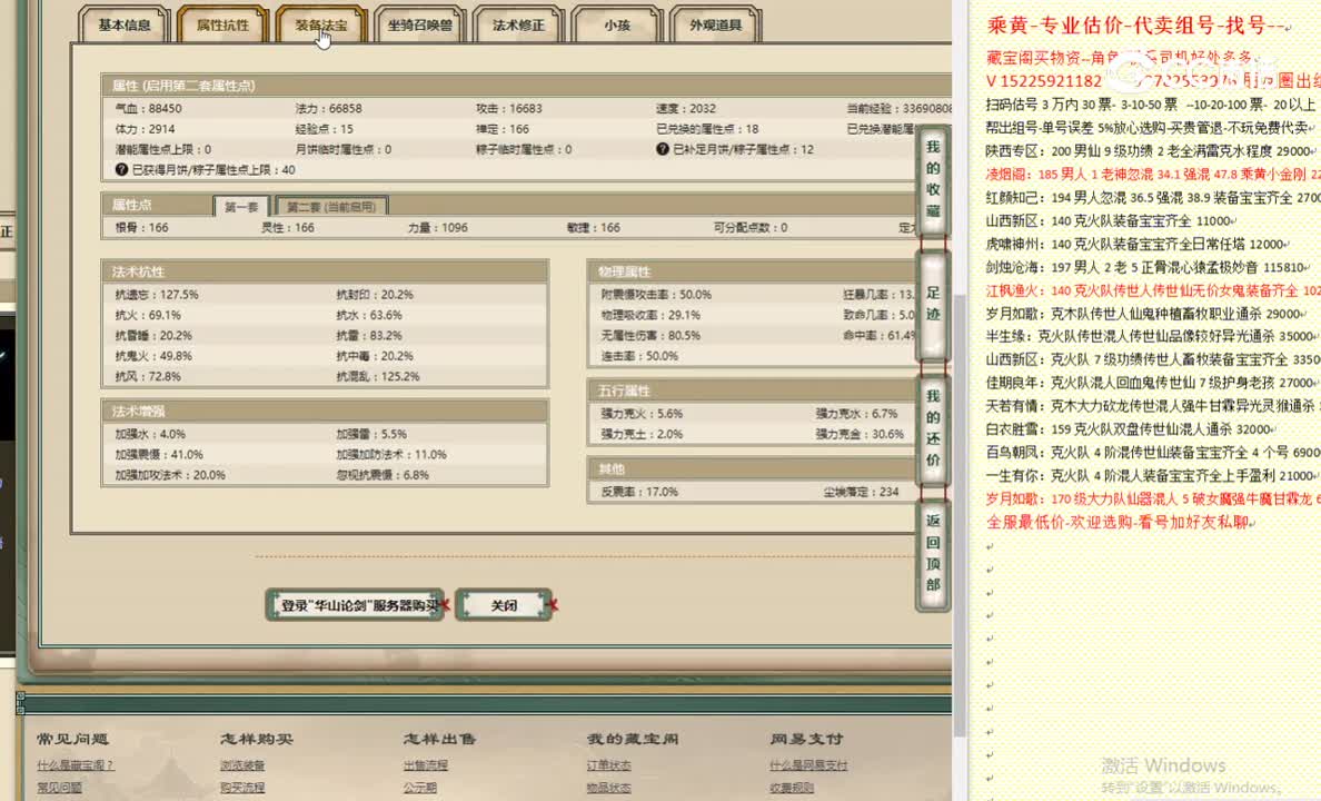 华山论剑166女魔16666