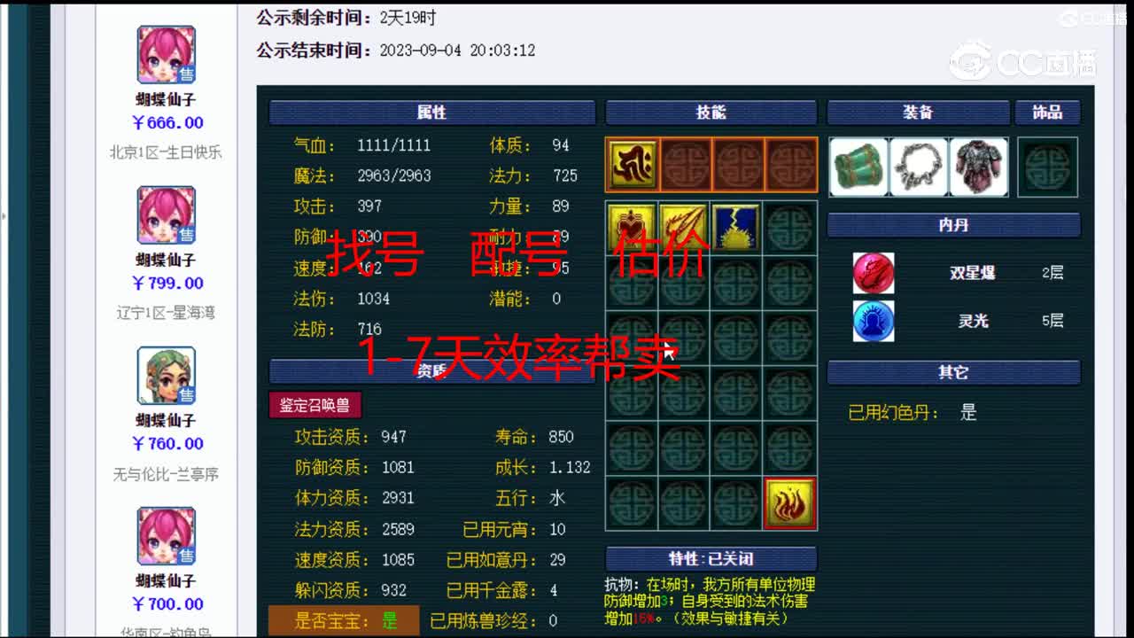 【主播点评】蝴蝶仙子