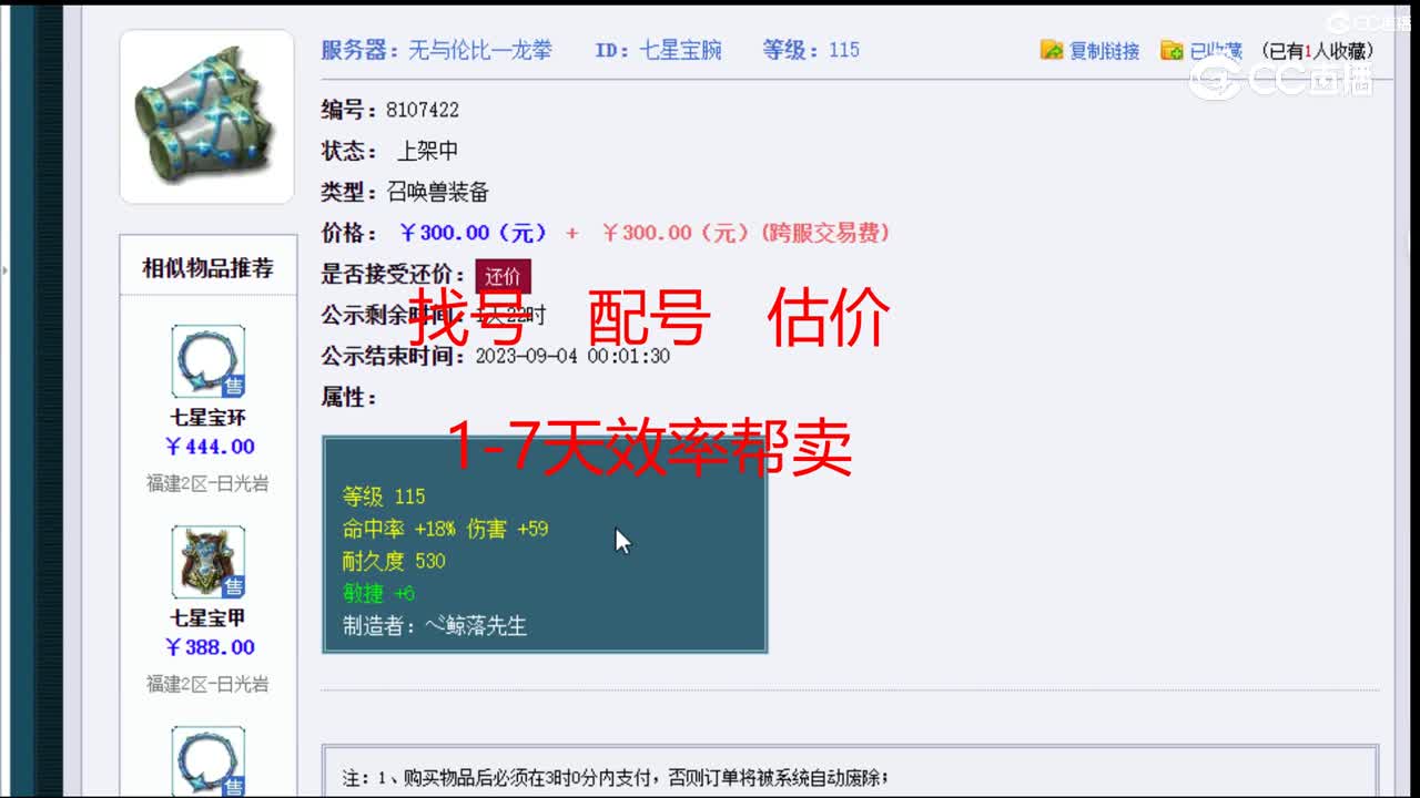【主播点评】七星宝腕