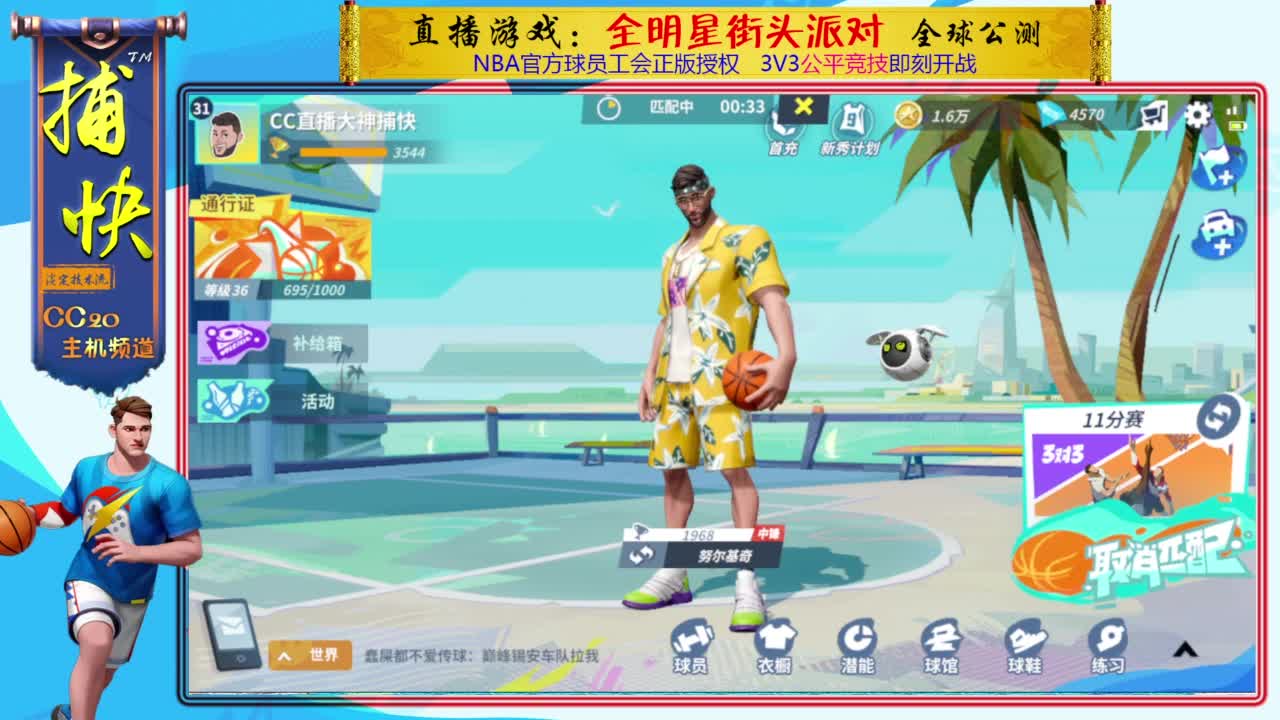 又菜又爱玩 第2段