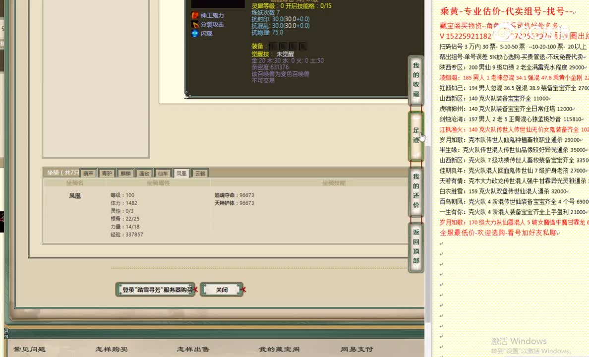 踏雪寻芳159男仙2500
